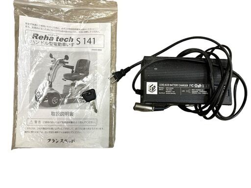 フランスベッド 電動シニアカー S141 充電器、延長ケーブル付 電動