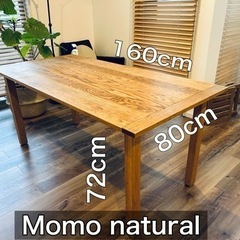 【受付中】ダイニングテーブル　momonatural 