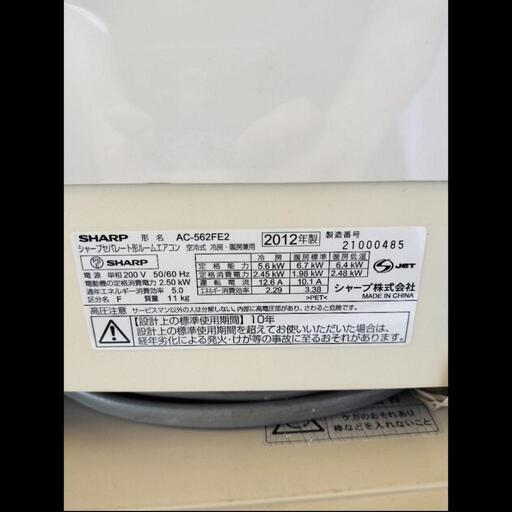 美品 シャープ エアコン プラズマクラスター 2012年製 20畳 200V