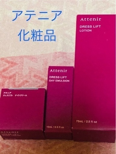 アテニア化粧品3個セット在庫整理中