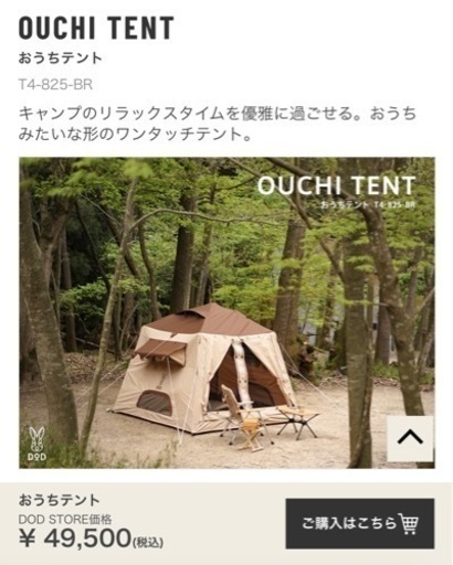 DOD おうちテント(ブラウン)