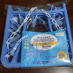 【新品】折りたたみ式ハンガー　ピンチ32個