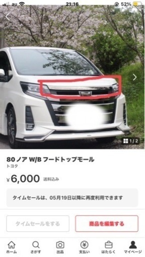 80系ノア W/B用 フードトップモール