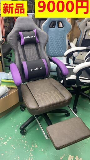 新品　未使用品　ゲーミングチェア　現地確認可能