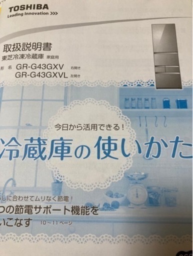 ※決まりました（引き取りに来れる方）冷蔵庫　東芝426L