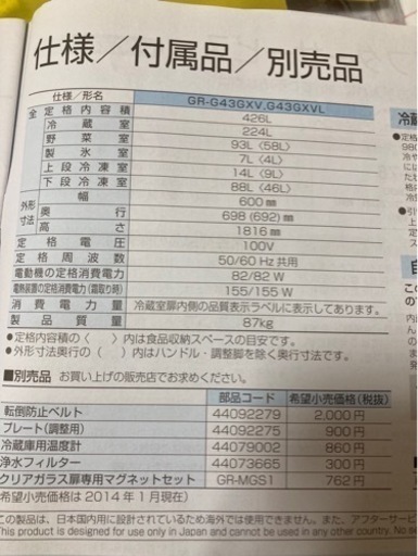 ※決まりました（引き取りに来れる方）冷蔵庫　東芝426L