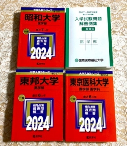 2024年の赤本10冊＋入試予想問題3冊