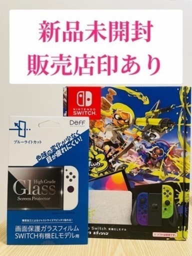 ニンテンドースイッチ　Switch スプラトゥーン3  新品　未開封\n