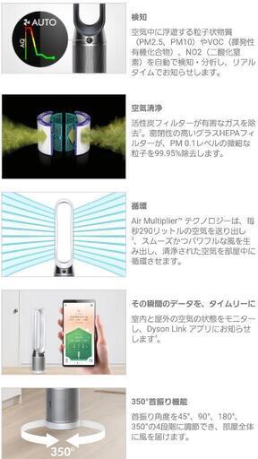 ダイソン 空気清浄機 TP04 空気清浄タワーファン ホワイト シルバー 扇風機