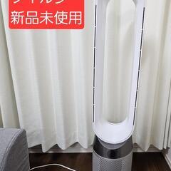 ダイソン 空気清浄機 TP04 空気清浄タワーファン ホワイト シルバー 扇風機
