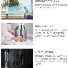 ダイソン 空気清浄機 TP04 空気清浄タワーファン ホワイト シルバー 扇風機