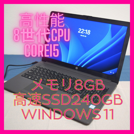 hp高性能8世代CPU Core i5最新Windows11 メモリ8GB 高速SSD240GB HDMI出力 Wifi対応  カメラ内蔵
