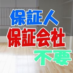 🉐🉐東かがわ市🉐🉐【初期費用11000円】🌈敷金＆礼金＆仲介手数...