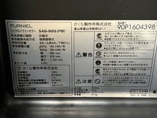 FURNIEL ファニエル ノンフロンワインセラー さくら製作所 SAB-90G ブラック 右開き 2016年製 通電確認済み