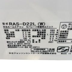 日立 白くまくん Dシリーズ 6畳 2.2kw エアコン RAS-D22L(W) 2021年製 