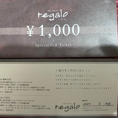 Hair Resort regalo 優待券 2000円分
