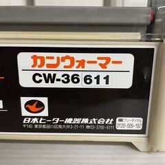 【日本ヒーター】 カンウォーマー 缶ウォーマー ポッカ 昭和レトロ アンティーク ヴィンテージ CW-36 S0008