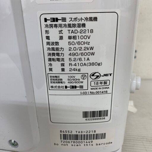 TOYOTOMI】 トヨトミ スポット冷風機 冷房専用冷風除湿機 TAD-2218