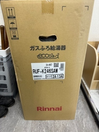 リンナイ　ガス給湯器　都市ガス用　壁掛けタイプ