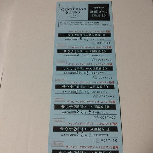 再掲載！】センチュリオンサウナ回数券（2024年5月末まで） (Lightning  