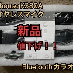 【新品Kithouse]ワイヤレスマイク K380A Bluet...