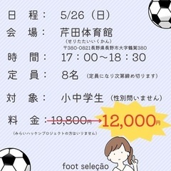 5月サッカー基礎マスター編 - スポーツ