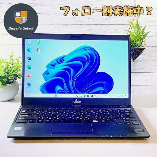 フォロー割/13型ノートパソコン/i5/12ギガ/SSD/11/オフィス 富士通_LIFEBOOK_U937