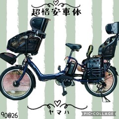 【ネット決済】9026乗せ電動アシスト自転車ヤマハ3人乗り対応2...