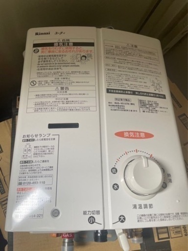給湯器リンナイRUS-V51XTK