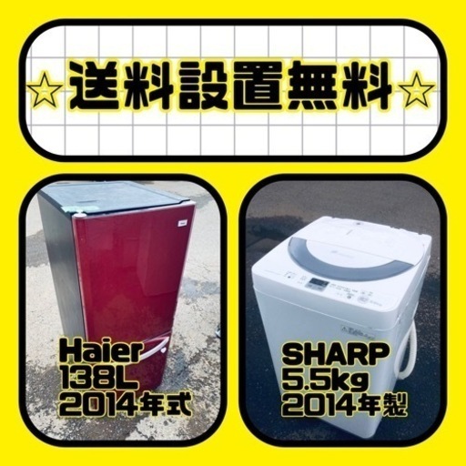 送料設置無料❗️⭐️限界価格に挑戦⭐️冷蔵庫/洗濯機の今回限りの激安2点セット♪