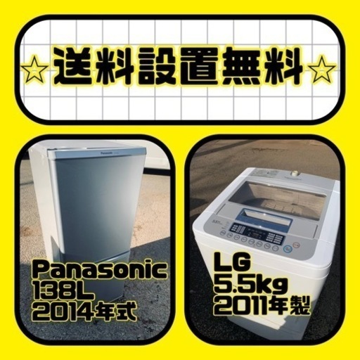 もってけドロボウ価格⭐️送料設置無料❗️冷蔵庫/洗濯機⭐️限界突破価格⭐️2点セット