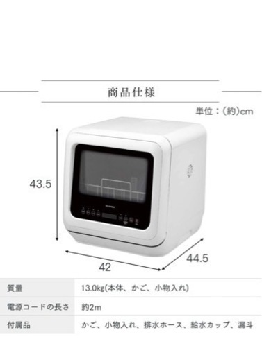 アイリスオーヤマ食洗機【最終値下げ15,000→１万円】