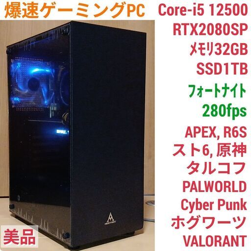値下げ)極美品 爆速ゲーミングPC Core-i5 RTX2080SP SSD1TB メモリ32G Win11