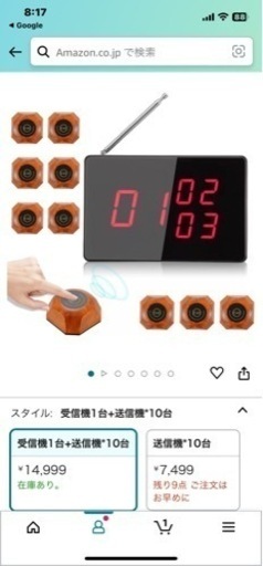 呼び出しチャイム