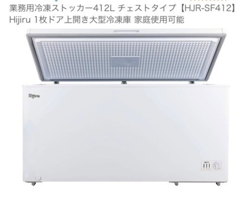 冷凍庫　ストッカー　412L