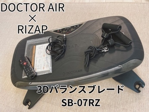69,000→29,000円に！良品【ライザップ×ドクターエア】 SB-07RZ