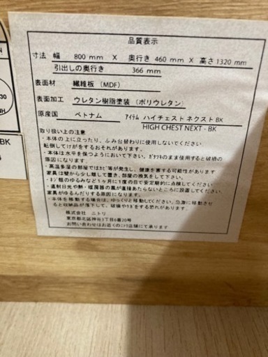 NITORI/ニトリ 6段チェスト ハイチェスト ネクストBK リサイクル NITORI/ニトリ 6段チェスト ハイチェスト ネクストBK リサイクル