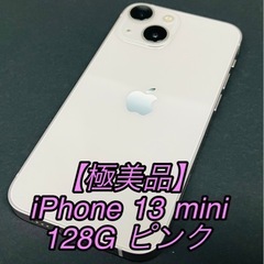 【極美品】iPhone 13 mini 価格相談 　