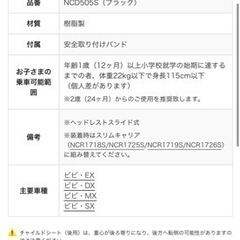 パナソニック　チャイルドシート　後ろ乗せ　NCD505S 