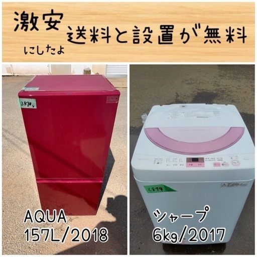 送料設置無料！！限界価格挑戦！！新生活家電♬洗濯機/冷蔵庫♬
