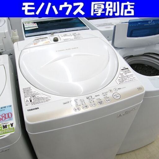東芝 洗濯機 4.2kg 2015年製 AW-4S2 TOSHIBA コンパクト 一人暮らし 札幌市 厚別店