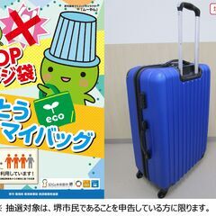 【堺市民限定】(2405-21) キャスター付きスーツケース