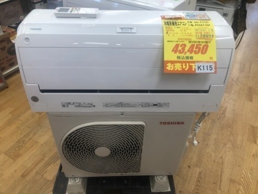 K115★TOSHIBA製★2019年製冷暖房兼用エアコン6畳用★3カ月間保証付き★取付手配可能