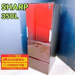 【C032】SHARP 3ドア冷蔵庫 SJ-GW35H-R 20...