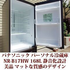 パナソニック Panasonic 2ドア冷凍冷蔵庫 NR-B17HW 2022年製造 右開き 168L 美品 静音化設計