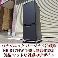 パナソニック Panasonic 2ドア冷凍冷蔵庫 NR-B17...