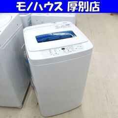 ハイアール 洗濯機 4.2kg 2015年製 JW-K42H H...