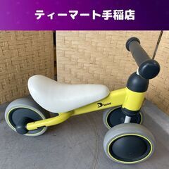 ディーバイク ミニ 三輪車 ides D-bike mini ア...