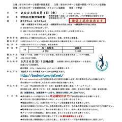 ★第36回東京中野春季ダブルスバドミントン大会★最低２試合はできます！