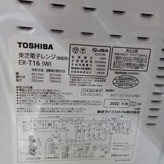 ★ジモティ割あり★ TOSHIBA オーブンレンジ  22年製 動作確認／クリーニング済み MT1237